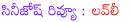 lovely,lovely movie review,lovely movie report,aadi lovely movie review,lovely review,lovely movie review first on net,cinejosh lovely movie review,cinejosh lovely movie report,aadi,shanvi,telugu review lovely,lovely movie,jaya b movie lovely review,lovely